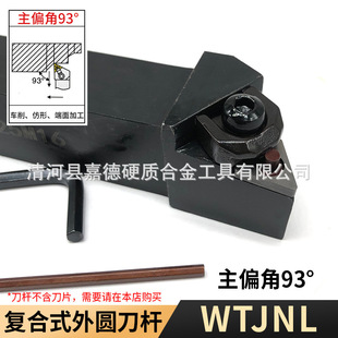 Cnc Turning Tool Holder 93-Degree External Turning Tool Diameter Triangular Pressure Plate Wtjnl2525M16 Lathe Tool Holder