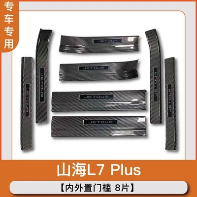 Dekorativ pedal başlıqları — L7PLUS door sill strip