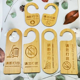All-Bamboo Do Not Disturb Sign for Hotels and B&Bs, Bamboo Manufacturer Direct Sales, Brand New Creative