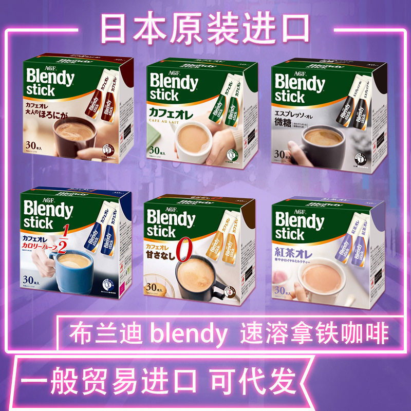 日本AGF Blendy Stick拿铁牛奶咖啡三合一速溶微糖原味拿铁大盒装