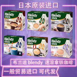 日本AGF Blendy Stick拿铁牛奶咖啡三合一速溶微糖原味拿铁大盒装