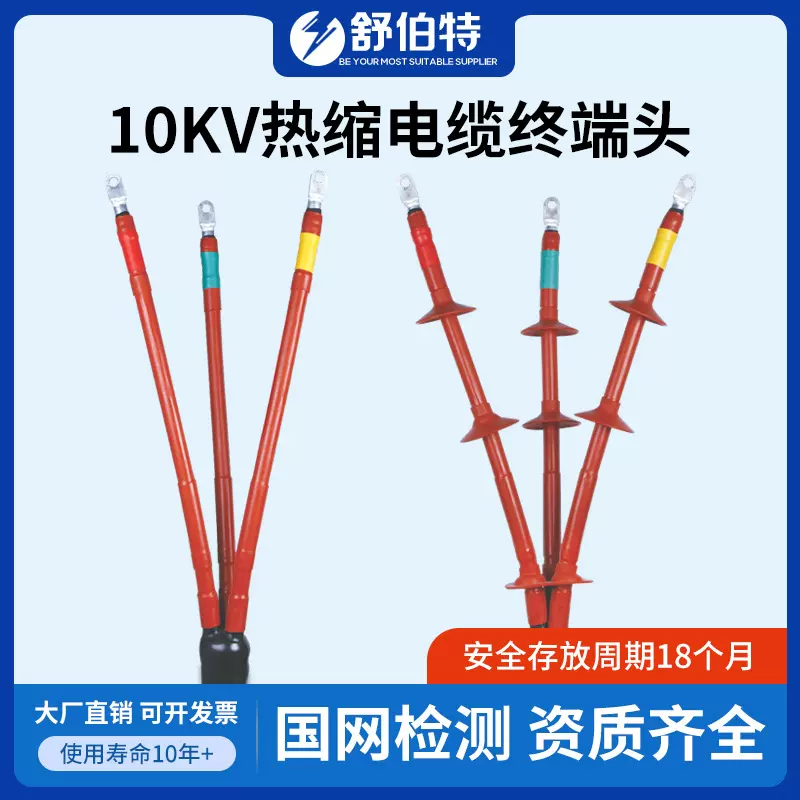 绝缘热缩电缆附件10KV终端头高压单芯三芯接头防水绝缘