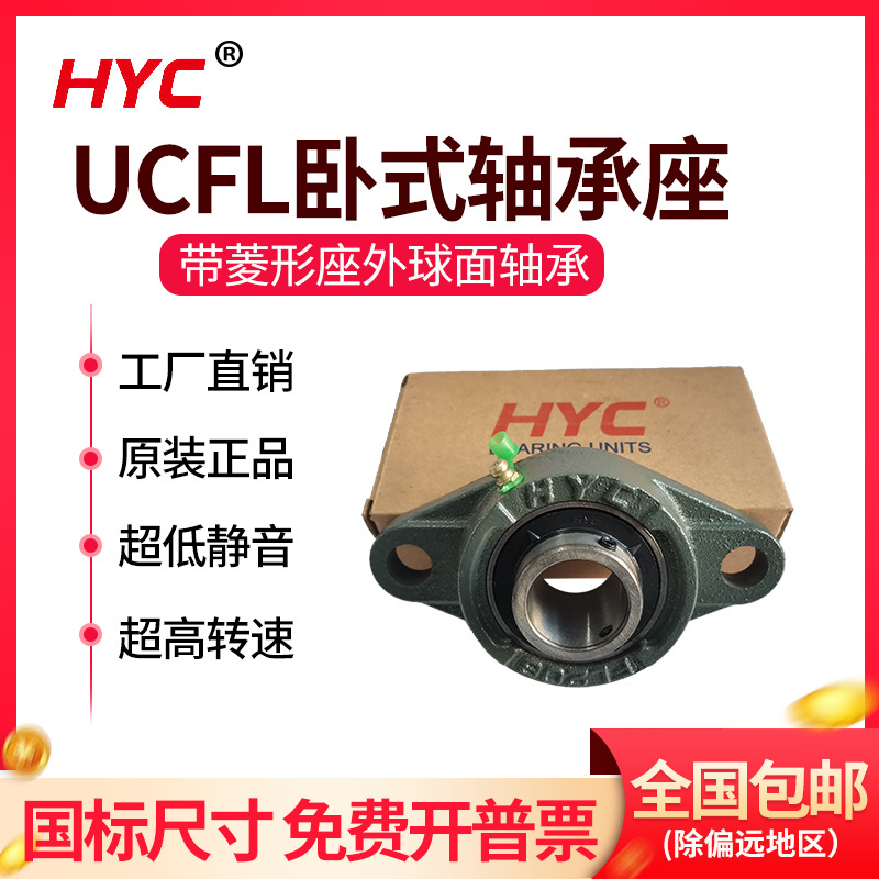 外球面轴承带菱形座 UCFL 320 321 322 324 326 淮阳卧式加重