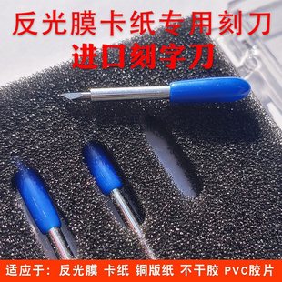 Die Cutting Machine Reflective Film Carving Knife Version Paper Pvc Film Cutting Knife Cutting Plotter Blade Blade