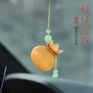 Original natural lucky bag gourd car pendant creative car pendant men's and women's safe Fulu car pendant wholesale
