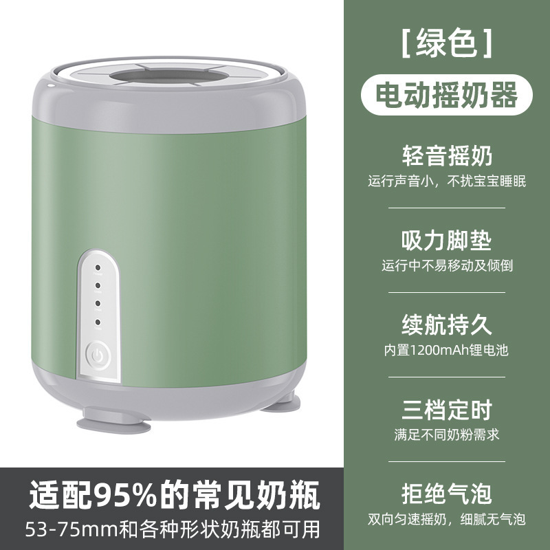 智能电动摇奶器婴儿宝宝冲奶机搅拌器自动匀奶器三档调奶器转奶器|undefined