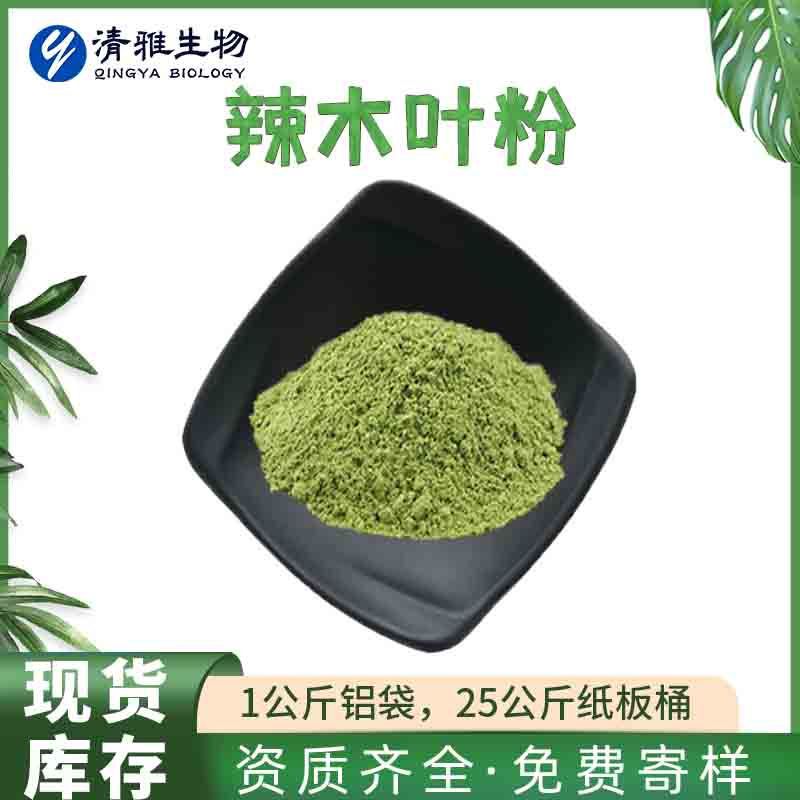 清雅生物 生粉辣木叶粉 辣木叶提取物 1kg/袋 厂家现货供应