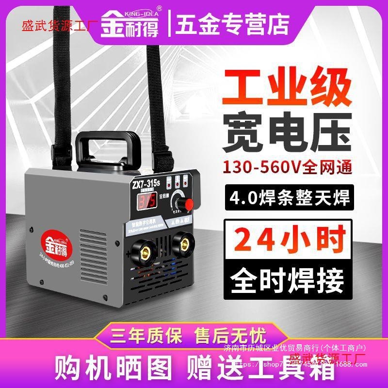 金耐得迷你315电焊机220v380v双电压工业级小型便携式全铜两用