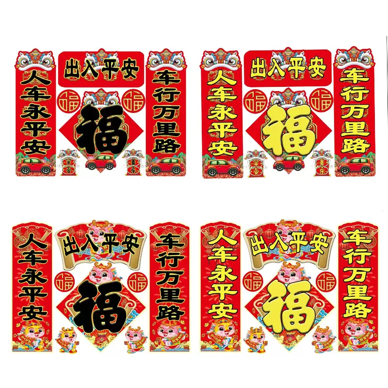 汽车车对联磁性磁吸磁铁福字车贴植绒布车用春节兔年新年春联创意