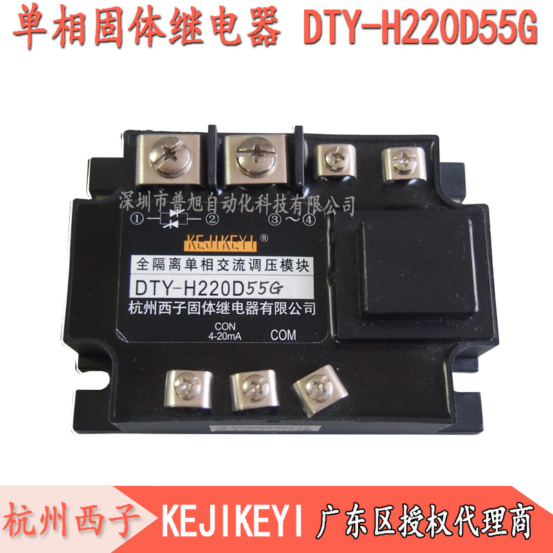 DTY-H220D55G全隔离单相调压模块 杭州西子KEJIKEYI 批发低价