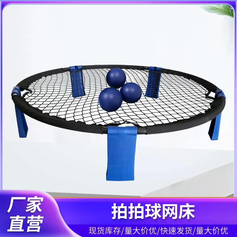 PVC沙滩排球拍拍球网床游戏床户外运动沙滩排球  免挂钩款