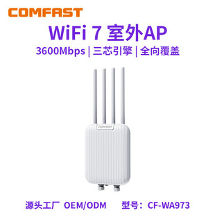 COMFAST CF-WA973����AP���������쾀WiFi7ȫ�渲�wBE3600M��Ʒ