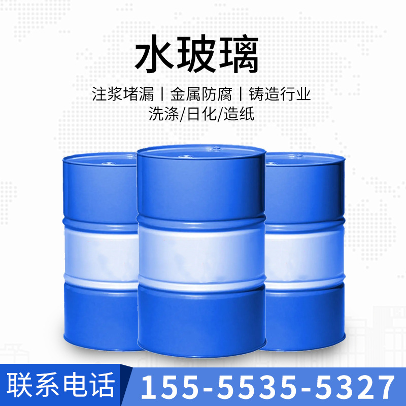 液体硅酸钠 水玻璃 建筑注浆工地堵漏 泡花碱 高低模碱性泡花碱