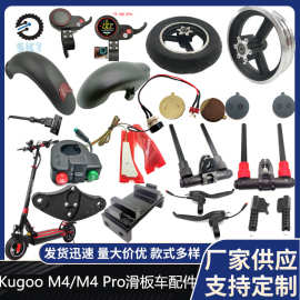 电动滑板车KUGOO M4配件控制器仪表电机轮胎油门刹车减震挡泥板