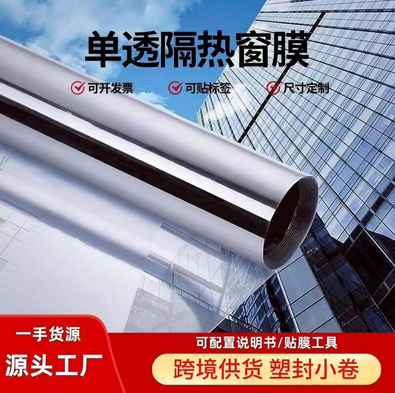 [Bross-Border Supply] Plastic Small Roll Glass Window Insulation Film, Anti-Peeping and Anti-Leakage One-Way Perspective Film