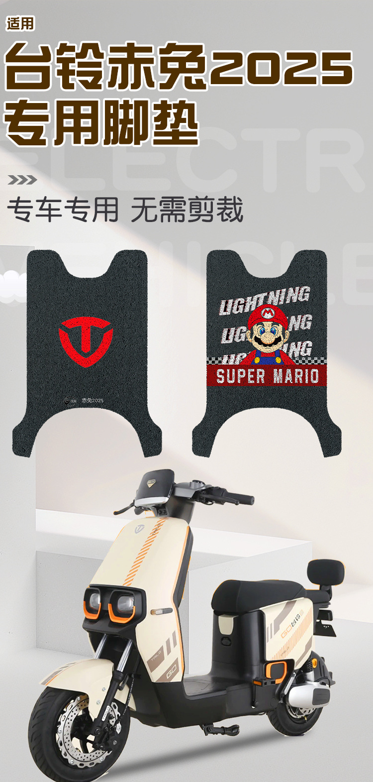 Tailing Fire Eye Mecha 3 Red Rabbit 2025 Battery Electric Vehicle Special Foot Pads and Pedal Pads Can Be Customized with Patterns
