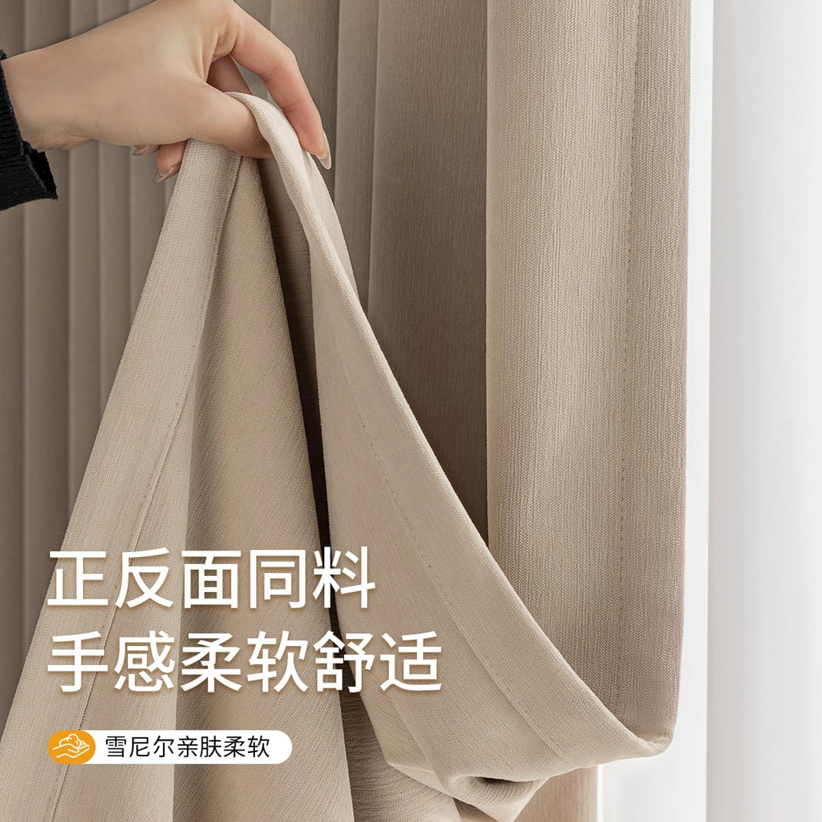 Shaoxing Keqiao cortina de chenilla de doble cara con sombreado completo dormitorio sala de estar estilo crema cortina opacas sin perforaciones producto terminado