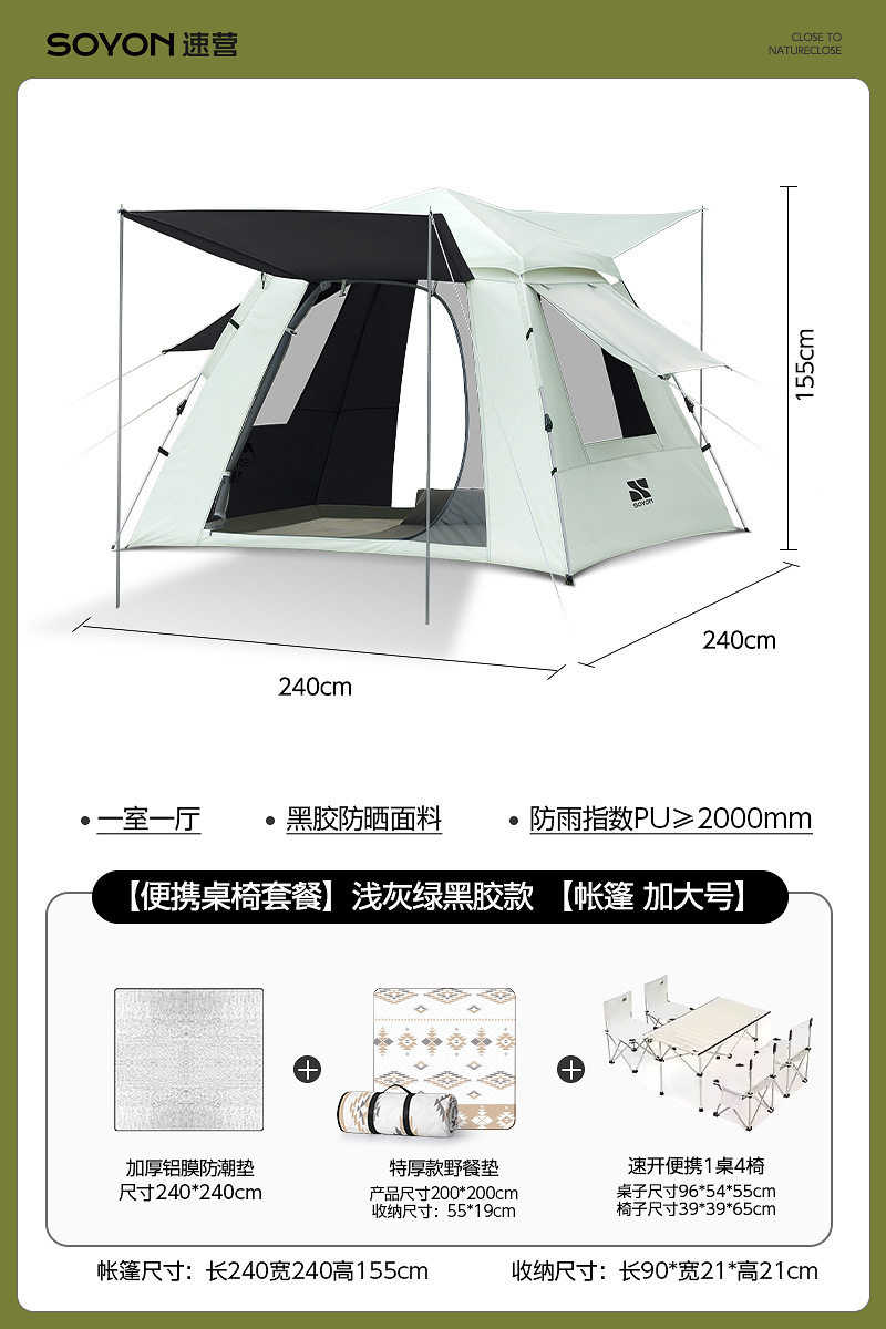 그레이그린-[휴대용 테이블과 의자 패키지] 자외선 차단 블랙 플라스틱 텐트 [특대 사이즈 5-8인]