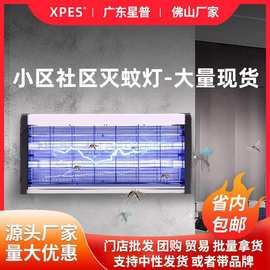 小区社区灭蚊灯电击灭蚊器餐厅饭店灭蝇灯车间苍蝇器蚊虫诱灭器