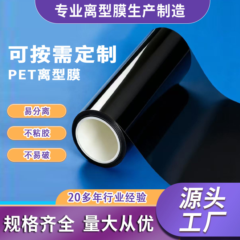 激光防伪贴合电子不干胶底纸密封材料用纸卫生用纸黑色离型膜