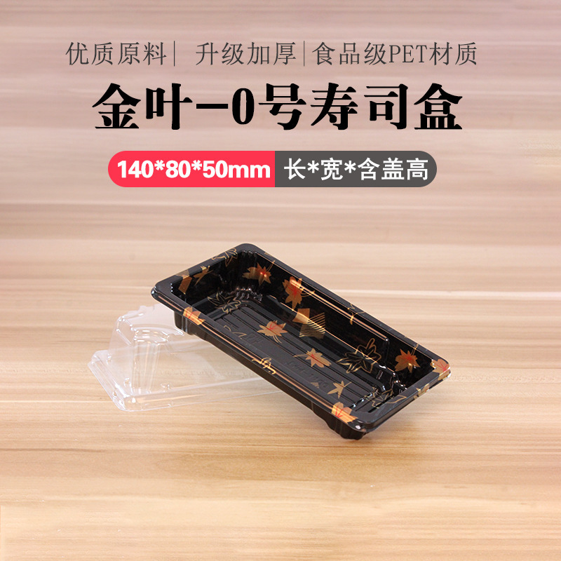 寿司盒批发寿司三文鱼刺身外卖打包盒日系印花包装盒一次性吸塑盒