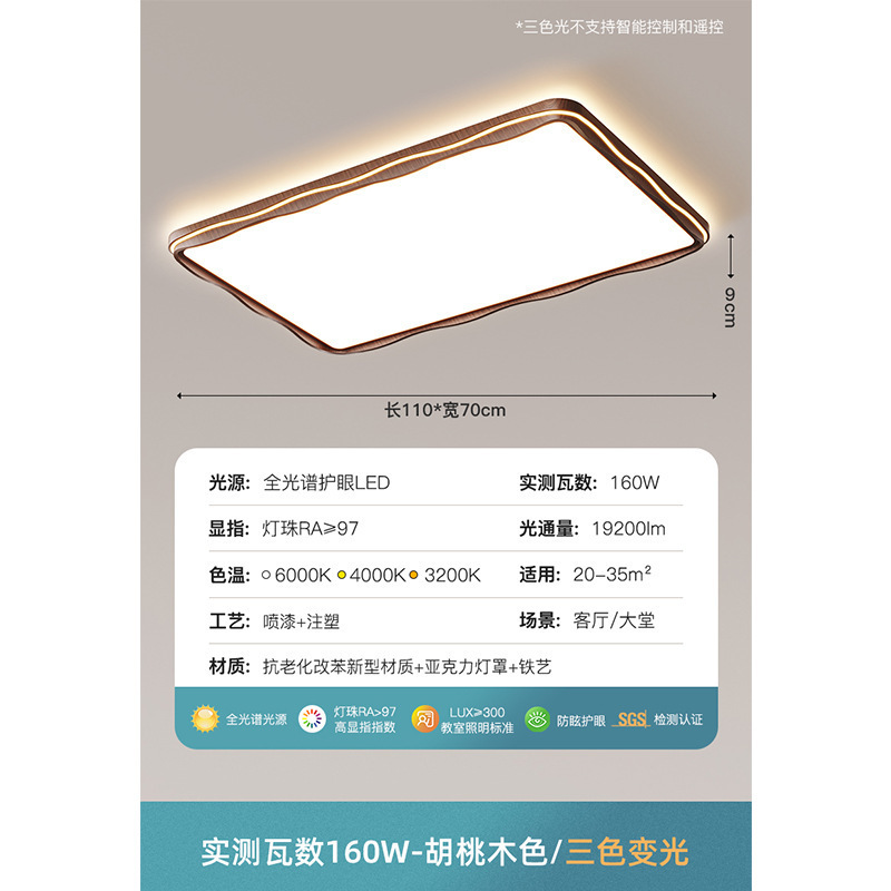 客厅主灯新中式中古风大气中山灯具全屋2025新款胡桃木吸顶灯|undefined