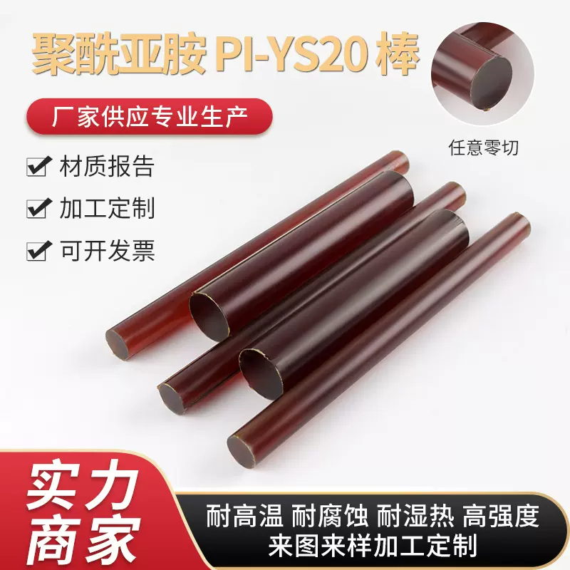 直供Vespel-PI板 聚酰亚胺圆YS20棒 黑棕色pi棒材料加工批发