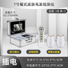 7寸【】皮肤毛发检测仪毛囊头皮双镜头检测分析肌肤智能检测