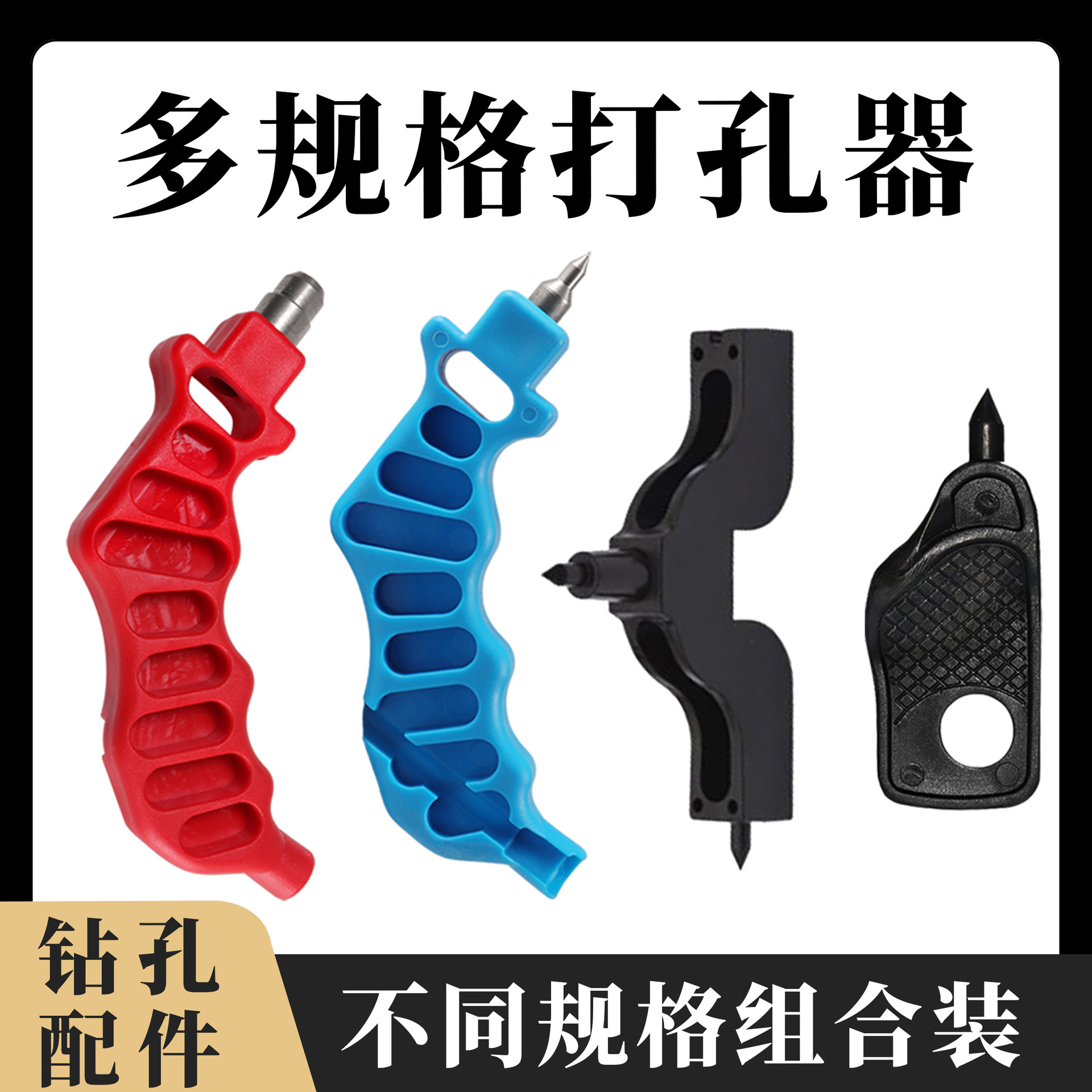 打孔器多规格多孔径PE管打孔器滴灌园艺开孔器农业灌溉套装配件