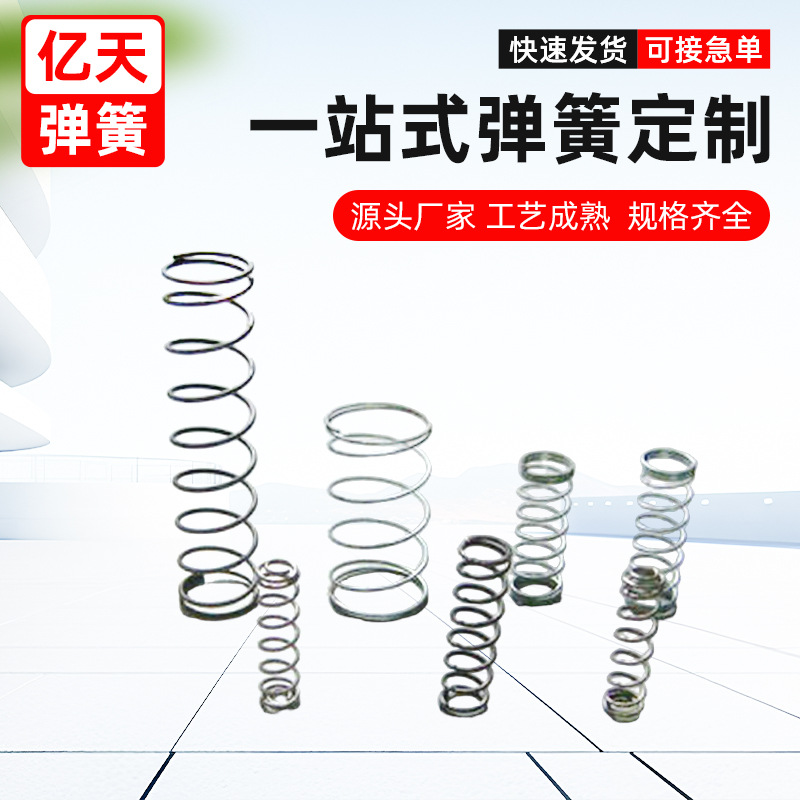 厂家马桶冲水箱抽水阀弹簧配件不锈钢小压簧压缩复位减震压簧批发