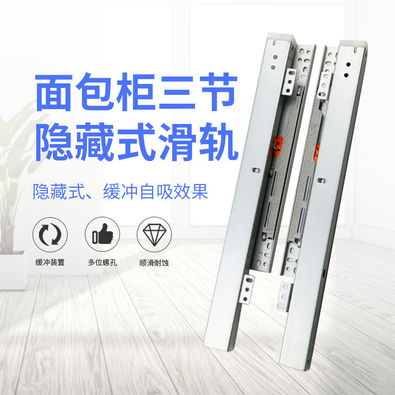 Triple-fold bottom sliding track jewelry cabinet bread cabinet track buffer damping sliding track clock display cabinet base rebound sliding track