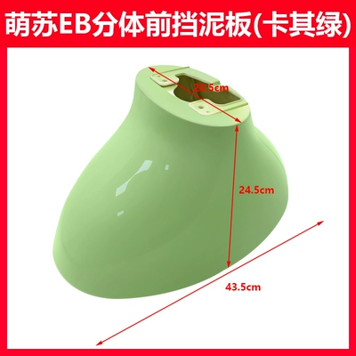 2022, which serves as a water-blocking panel — Electric vehicle fender - mengsu-eb-split-front-mudguard-khaki-green