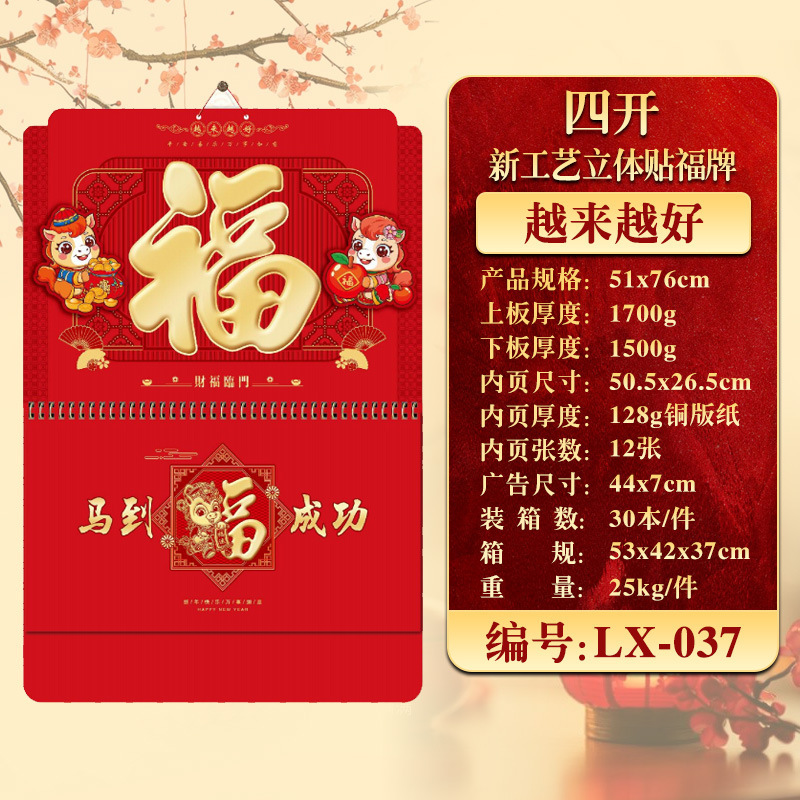 2026年挂历定制现货马年家用挂墙月历企业广告福字吊牌商务礼品|undefined