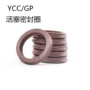 ycc孔用耐高温y-qgpy型圈