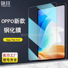 适用Oppo Pad Air2平板钢化膜 Oppo PadAir2高清屏幕玻璃贴膜11.4