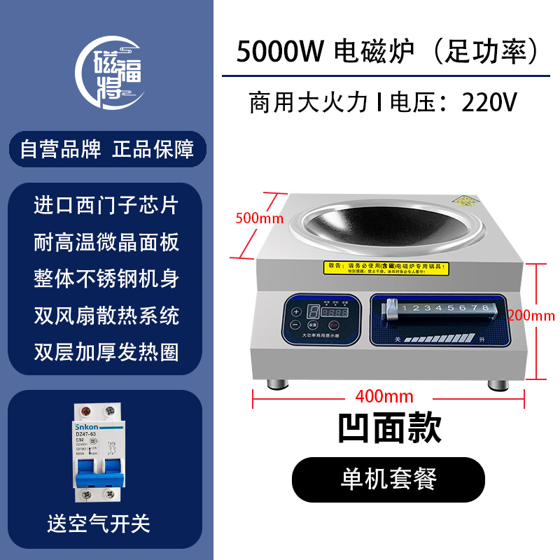 [5000W/220V 전원 연결 모델] 오목면