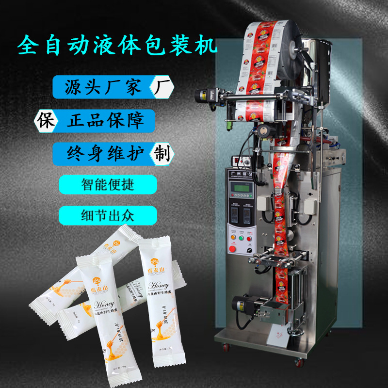 全自动背封式液体食品包装机小袋条状果酱包装机蒜蓉酱酱料包装机