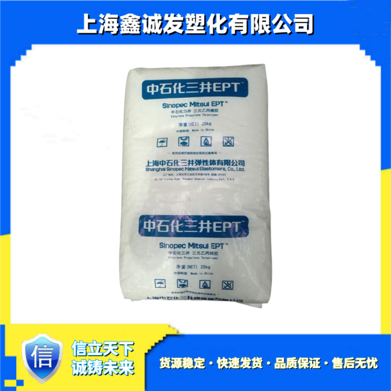 EPDM/中石化三井/3092PM 乙烯含量 65.9wt% 3072EM  门尼粘度51MU