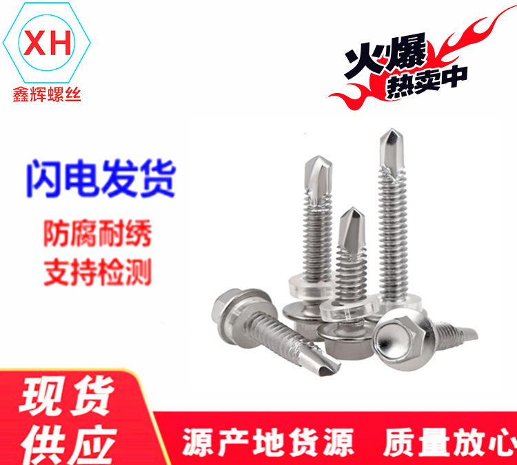410不锈钢外六角钻尾螺丝 外六角法兰面自攻自钻 头燕尾螺丝M4.8