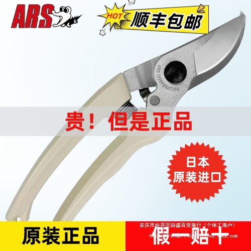 日本爱丽斯ARS130DX修枝剪园艺工具剪花剪枝盆景造型整枝剪剪