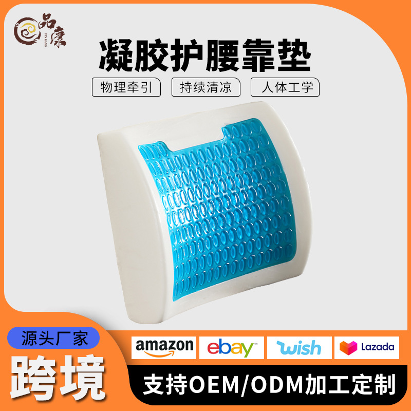 亚马逊凝胶腰靠靠背垫护腰靠垫办公室靠背垫汽车靠垫持久清凉批发