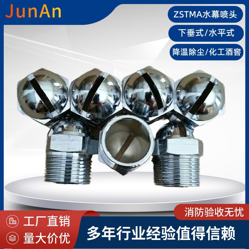 不锈钢水幕喷头ZSTMA下垂式水幕喷头ZSTMB水平式水幕喷头消防喷头