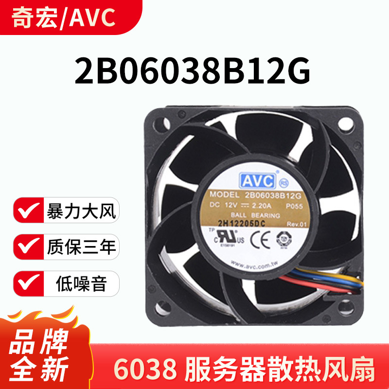 奇宏AVC 6038 12V24V48V  2B06038B12G 6CM 4线暴力服务器风扇机