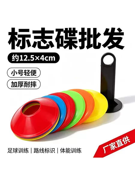 Football training marker disc, thickened and wear-resistant, small-sized marker disc, roadblock, round-shaped physical training equipment, multi-color identification