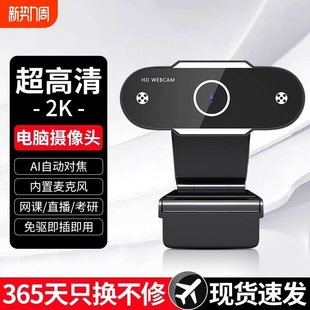Computer Camera Desktop Home Notebook USB External Live Broadcast High Definition with Microphone Integrated External