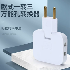 转换插座;船型开关;电源插头
