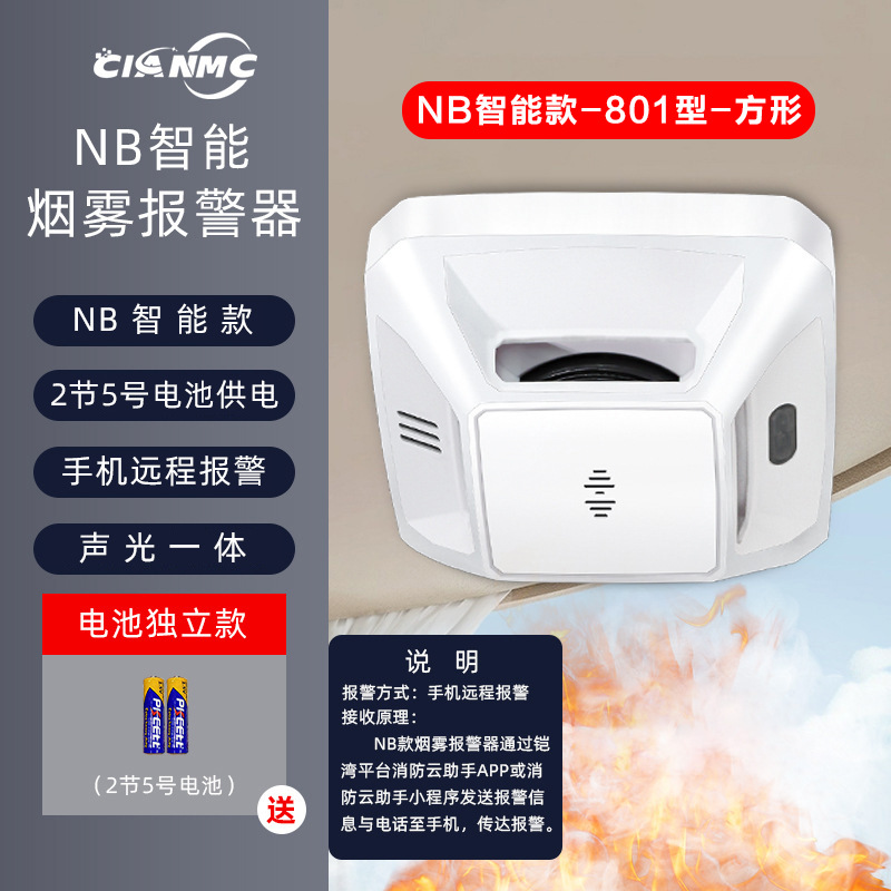 Nb-smart model-[no. 5 battery powered]-type 801-square