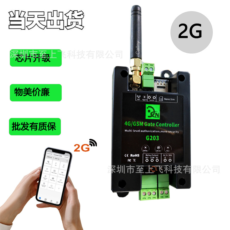 2023年升级G203手机远程控制器开门机专用2G4G自带中英文版本APP