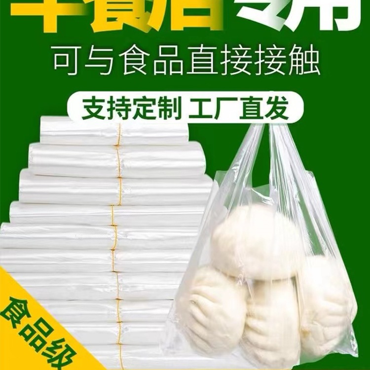 塑料袋食品袋早餐袋小号白色透明胶袋包子打包袋商用批发一次性袋