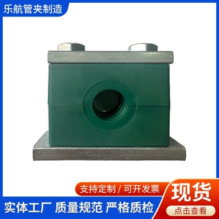厂家来图来样定制重型塑料管夹液压油管固定夹铜管铁管卡子底座